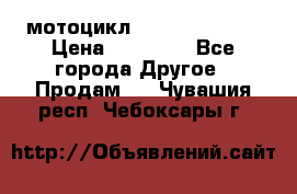 мотоцикл syzyki gsx600f › Цена ­ 90 000 - Все города Другое » Продам   . Чувашия респ.,Чебоксары г.